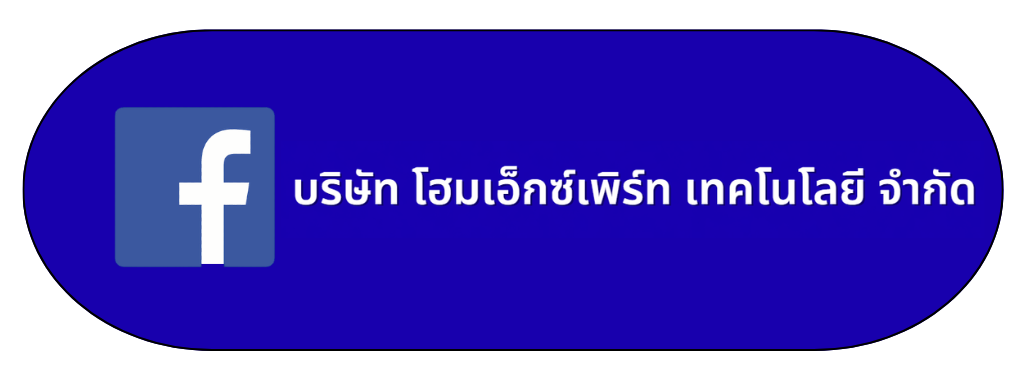 โฮมเอ็กซ์เพิร์ท  (1)