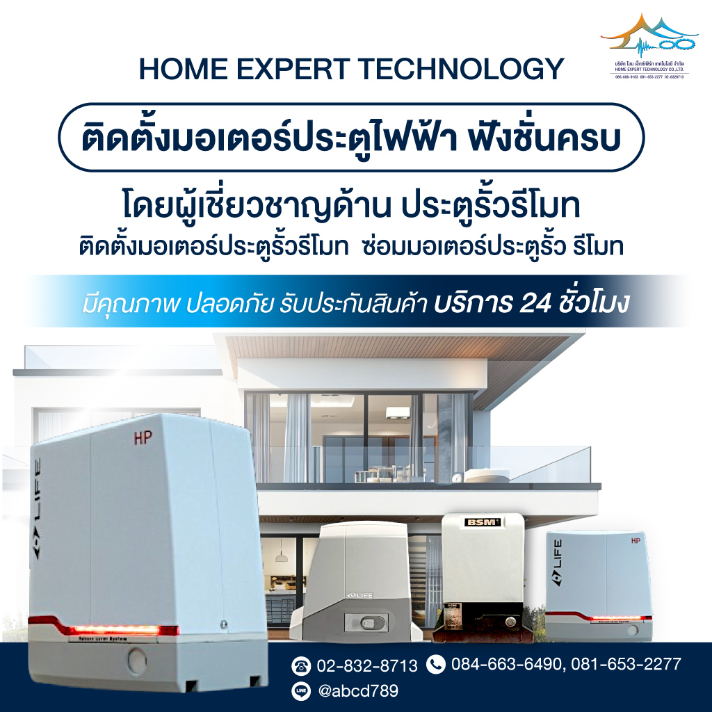 80037113-mobile-รับติดตั้งประตูรั้วรีโมทไฟฟ้า-โฮม-เอ็กซ์เพิร์ท-(136100)-edit01